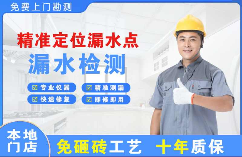 开平精准测漏点